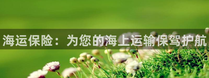 欢迎公海来到赌船710_首页(欢迎您)