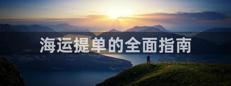 公海赌赌船快速充值