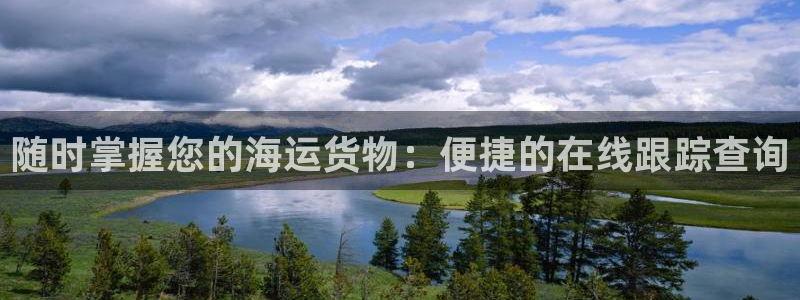 欢迎来公海欢迎来到赌船