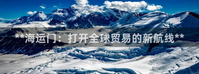 欢迎你来到公海欢迎你来到赌船