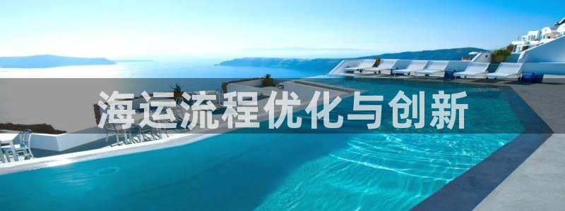 欢迎来到赌船公海710