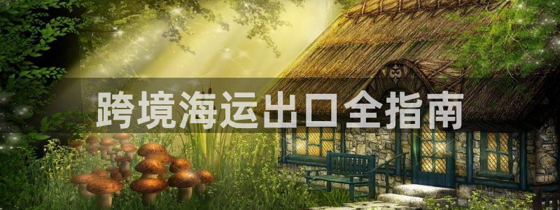 公海赌赌船官网真的