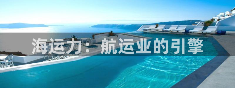 欢迎您来到公海