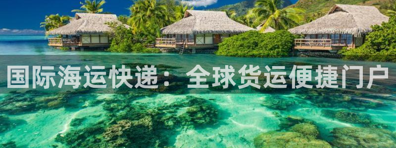 欢迎公海来到赌船710_首页(欢迎您)
