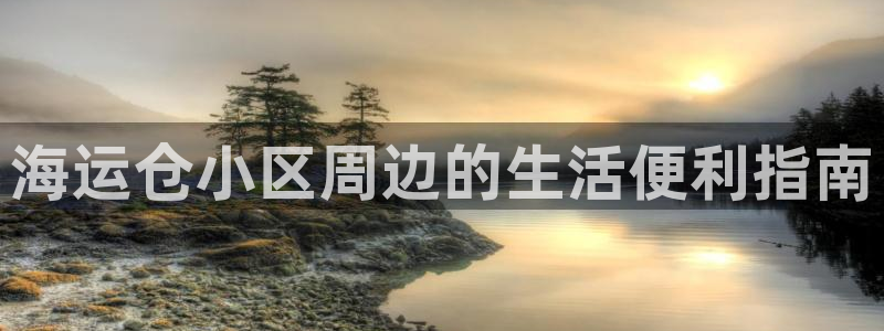 欢迎来到公海710官网