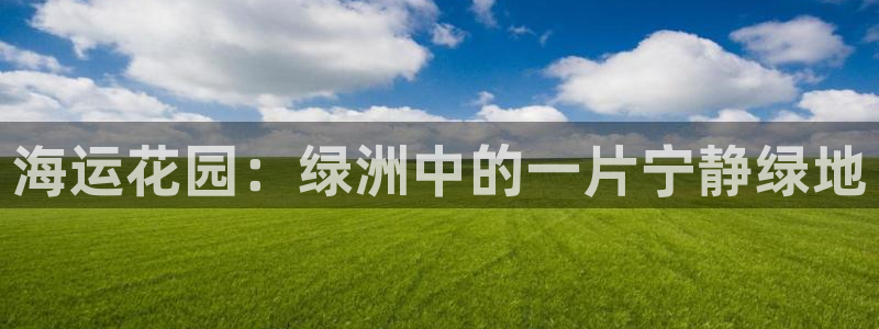 欢迎你来到公海 赌船