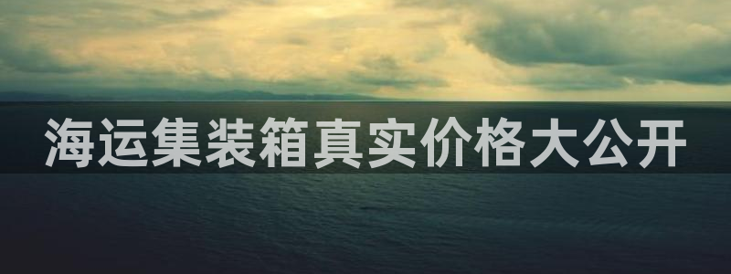 欢迎您来到公海欢迎您来到赌船