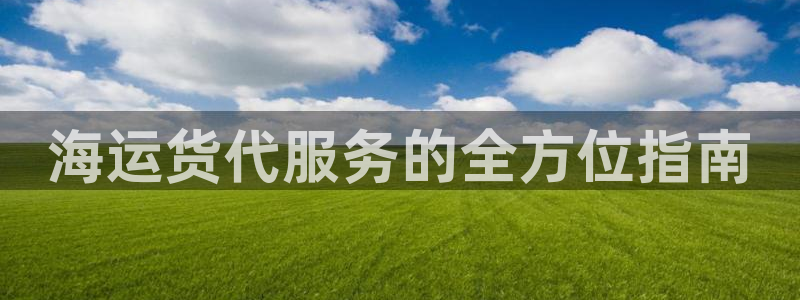 欢迎来到公海7108客服