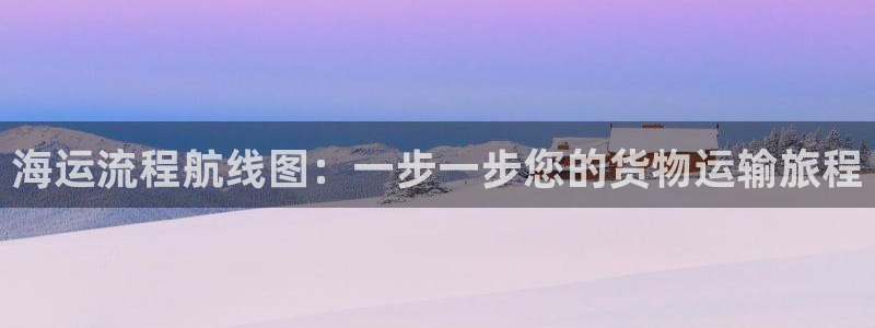 公海赌赌船快速充值